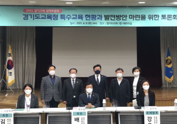 배수문 의원, 경기도교육청 특수교육 현황과 발전방안 마련을 위한 토론회 개최