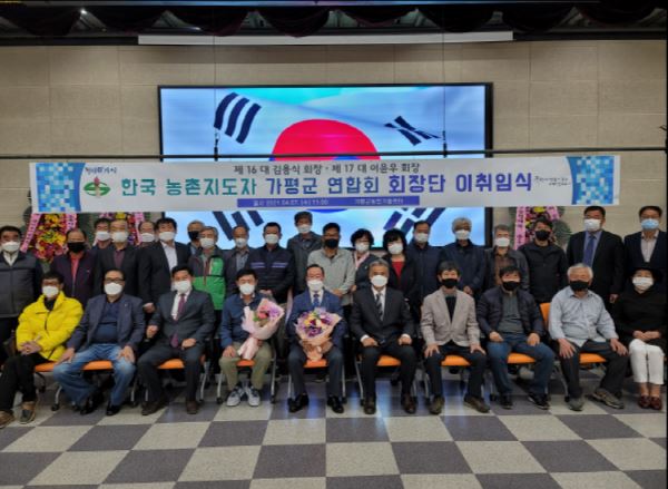 한국 농촌지도자 가평군 연합회장 이취임식 