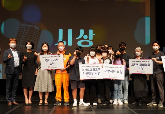 고양시자원봉사센터, '2022 자원봉사 이그나이트 in 고양' 성료